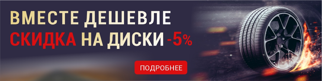 вместе дешевле